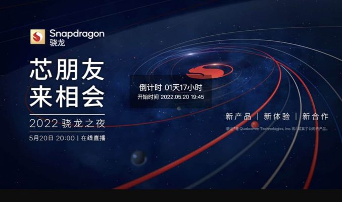 明晚發表 Snapdragon 8+、Snapdragon 7，但新機面世日期可能要再等 ?