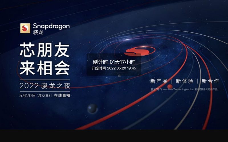 明晚發表 Snapdragon 8+、Snapdragon 7，但新機面世日期可能要再等 ?