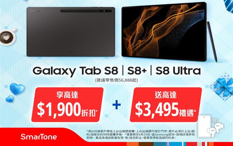 Galaxy Tab S8系列即減一千，SmarTone 推出父親節專屬禮遇！