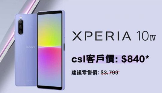電訊商上台出 SONY 中階5G手機只需$840!