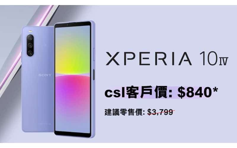 電訊商上台出 SONY 中階5G手機只需$840!