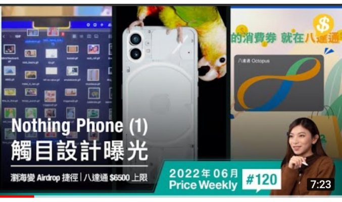 Nothing Phone (1)透明實機曝光！MacBook瀏海變成AirDrop捷徑？Microsoft用石英玻璃記錄全球音樂資料 【Price Weekly #120 2022年6月】