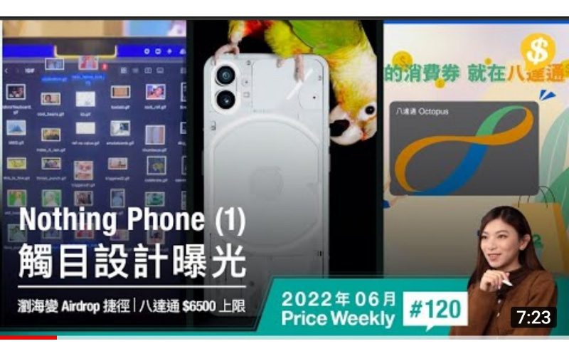 Nothing Phone (1)透明實機曝光！MacBook瀏海變成AirDrop捷徑？Microsoft用石英玻璃記錄全球音樂資料 【Price Weekly #120 2022年6月】