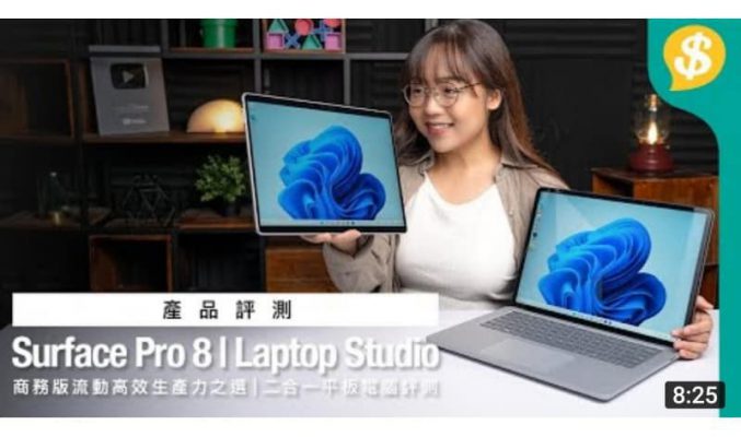 商務電腦流動高效生產力之選 ｜ Microsoft Surface Pro 8 & Laptop Studio應用攻略｜商務版及零售版分別? 【Price.com.hk產品評測】