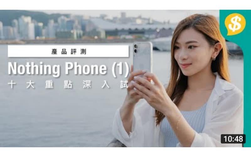 Nothing Phone (1) 十大重點深入試｜撇除噱頭仍有競爭力？網速、攝力、散熱跑贏同價位手機｜對比iPhone SE 3／Galaxy A53【Price.com.hk產品評測】