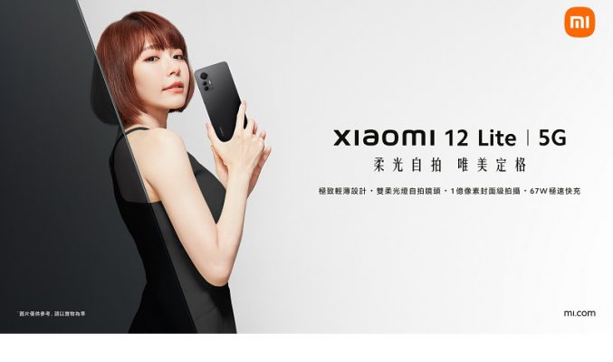 主打自拍及加設心率檢測，Xiaomi 12 Lite 開價$3,299!