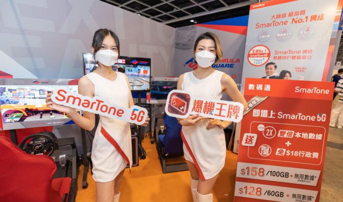 $128 60GB 5G 無限上網，SmarTone 推出動漫節會場限定優惠!