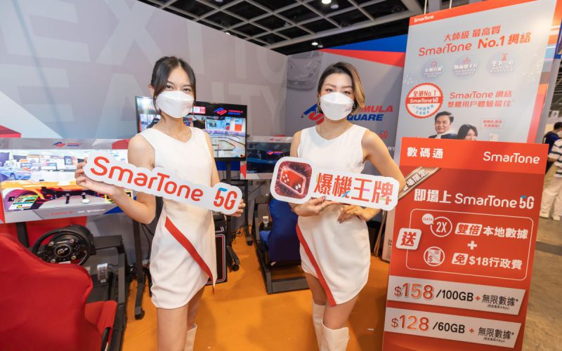 $128 60GB 5G 無限上網，SmarTone 推出動漫節會場限定優惠!