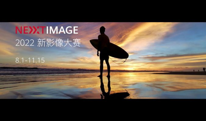 分享影像創作，華為 Next Image 2022 新影像大賽即日開始