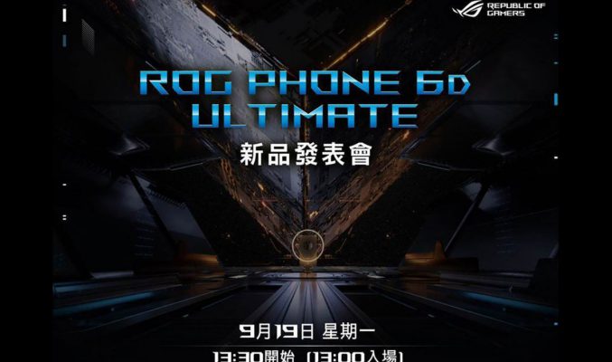 《Antutu》破 114 萬！ROG Phone 6D Ultimate 落實 9／19 發佈