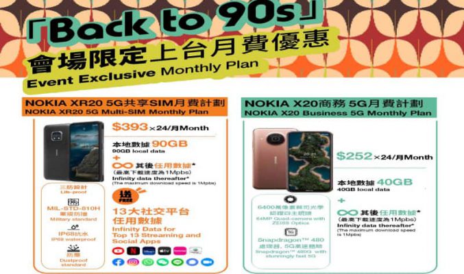 每月 40GB 5G 數據連 NOKIA XR20 只需$320月費，3HK 推出 NOKIA 限時上台優惠！