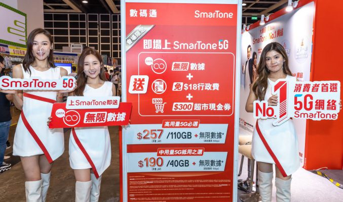 上 5G 送無限數據 豁免$18 行政費再加送$300 超市現金劵，SmarTone推出電腦節會場優惠!
