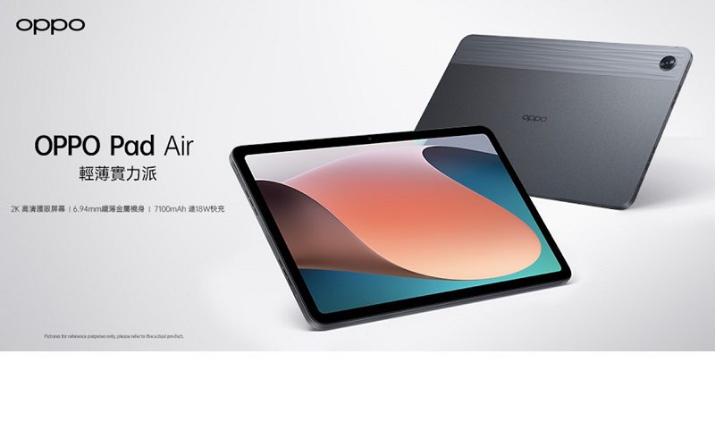 OPPO 首款港行平板電腦，Pad Air 開價 $1899!