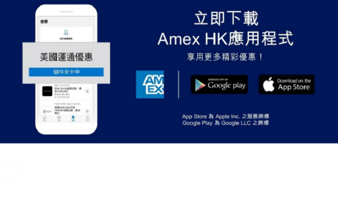 而家響 Amex HK  都可以睇到美國運通優惠!