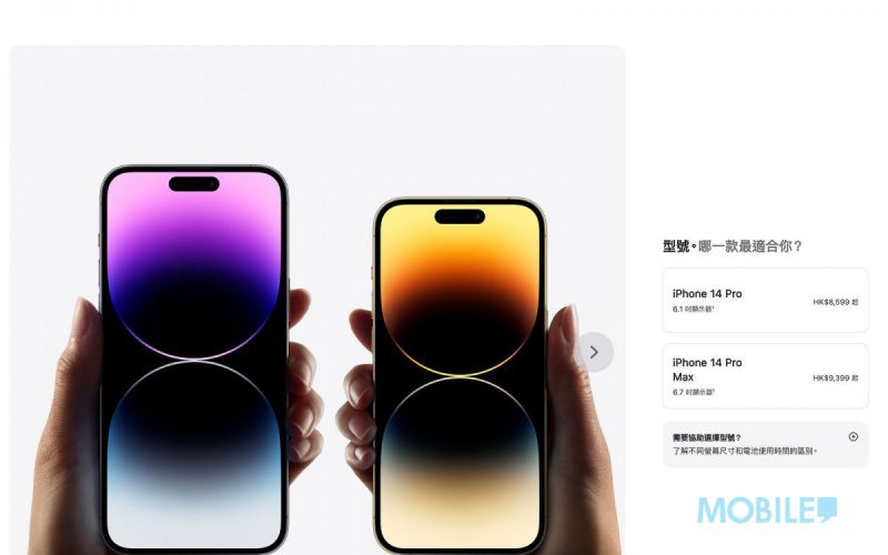 【Apple Event】除左「佢」、全線加 $100！賣 $6,899 起 iPhone 14／14 Pro 港版價格公佈