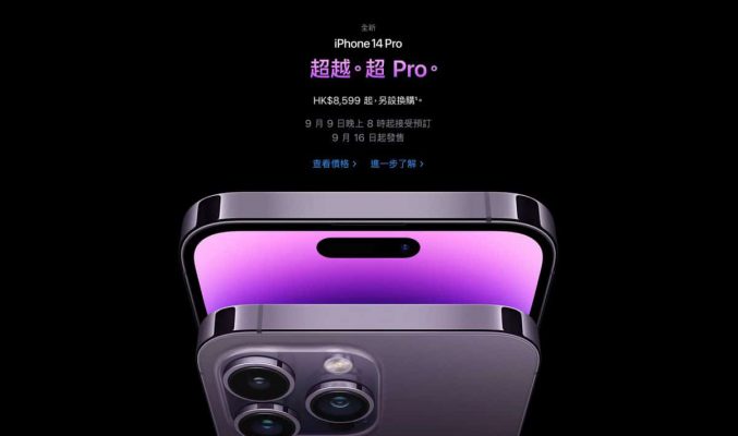 【有 Link 直入】今晚 8 點開訂，要換新 iPhone 14 Pro／14 Pro Max 優先揀「呢D」機型 ?