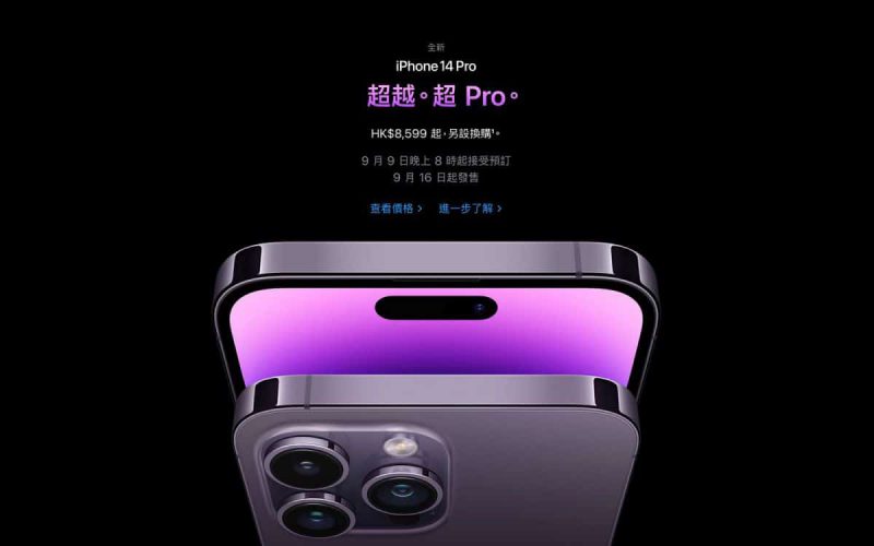 【有 Link 直入】今晚 8 點開訂，要換新 iPhone 14 Pro／14 Pro Max 優先揀「呢D」機型 ?