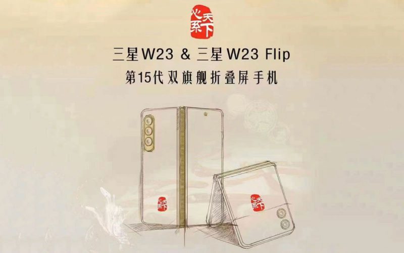 繼續有國行壕版！Z Fold4／Z Flip4 衍生作「心系天下」W23／W23 Flip 首曝