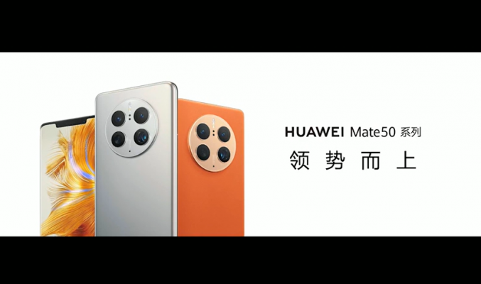 支援光圈可變鏡頭及北斗衛星通信技術，HUAWEI Mate 50 系列發佈!