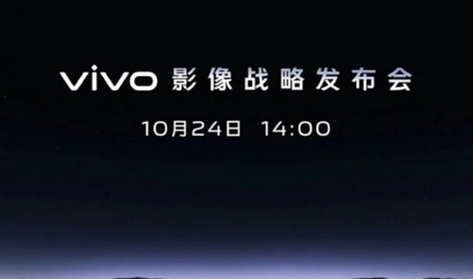 vivo新一代攝影旗艦 X90 系列將於10月24日發表??