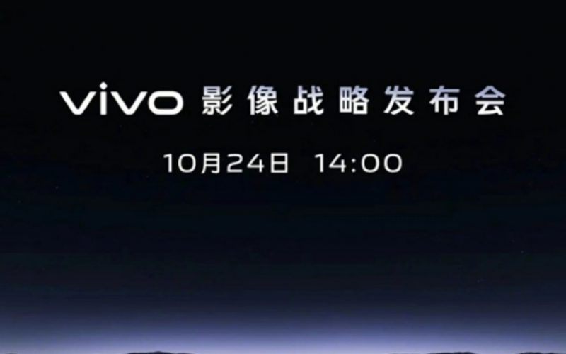 vivo新一代攝影旗艦 X90 系列將於10月24日發表??