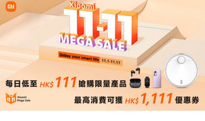 $1,099買POCO M5，小米「11.11 雙十一」購物狂歡節 !