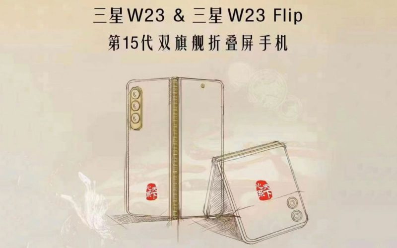 最壕三星 W23 摺屏 10 月 21 發佈！今代確認加推 Flip 版本