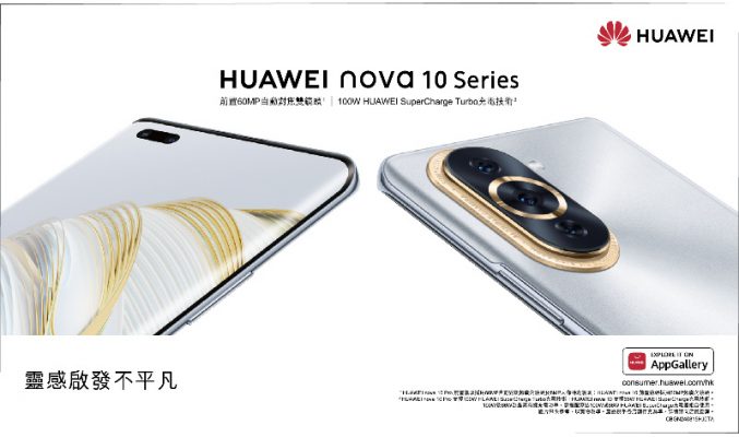 HUAWEI Nova 10 系列港行開價$2,788起！