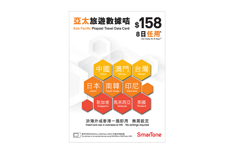 平均$19.7一日，SmarTone 推亞太區無限漫遊數據卡!