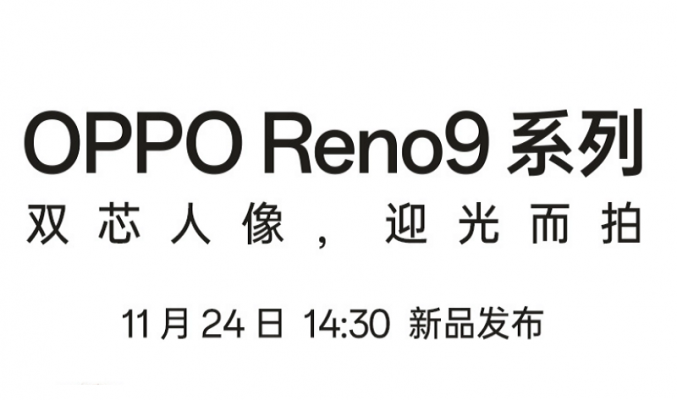採用全新宇宙星環設計，OPPO Reno9 系列於11月24日發表!