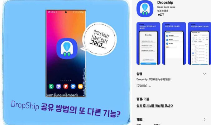 【手機新Tech】韓 Samsung 推《Dropship》App ，可跨 Android、iOS、Web 平台共享檔案