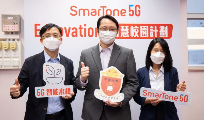 「SmarTone 5G Ednovation 智慧校園計劃」正式啟動