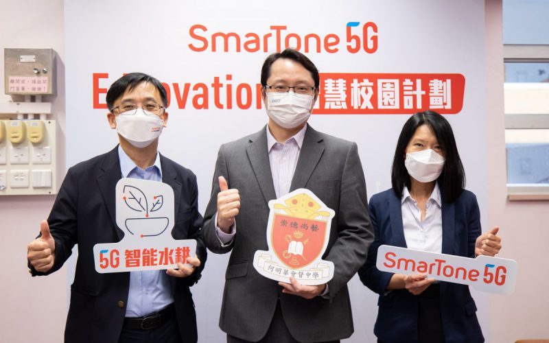 「SmarTone 5G Ednovation 智慧校園計劃」正式啟動