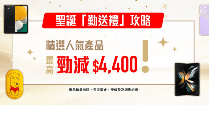 【機價行情】iPhone 14 Plus、Galaxy A13 5G 低見$7,099及$1,198，SmarTone 推聖誕優惠!