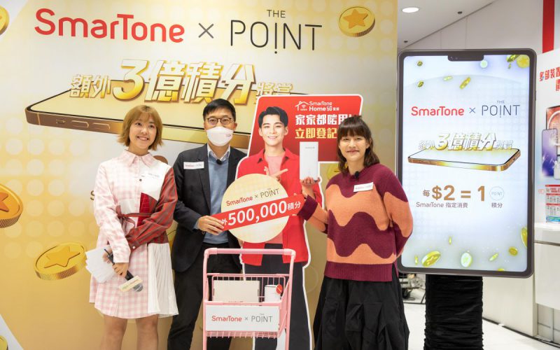 上台即送十萬 The Point 積分，SmarTone x The Point 推會員計劃!