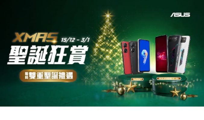 $7,398入手 ROG Phone 6D? ASUS 推Xmas 聖誕狂賞！