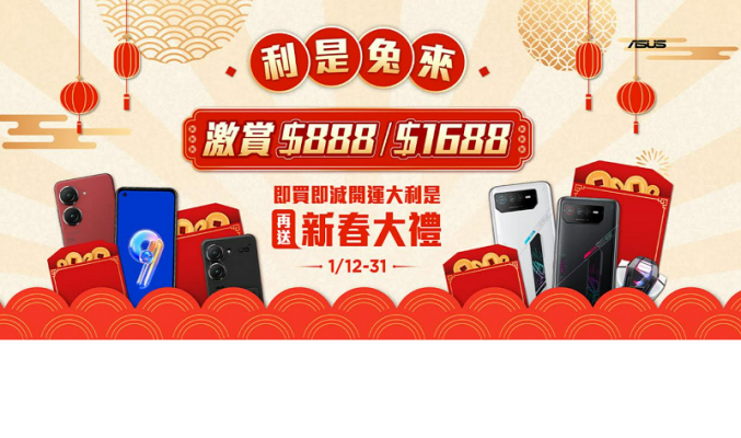 【機價行情】ASUS 香港網店新年優惠，ROG Phone 6 即減$1,688！