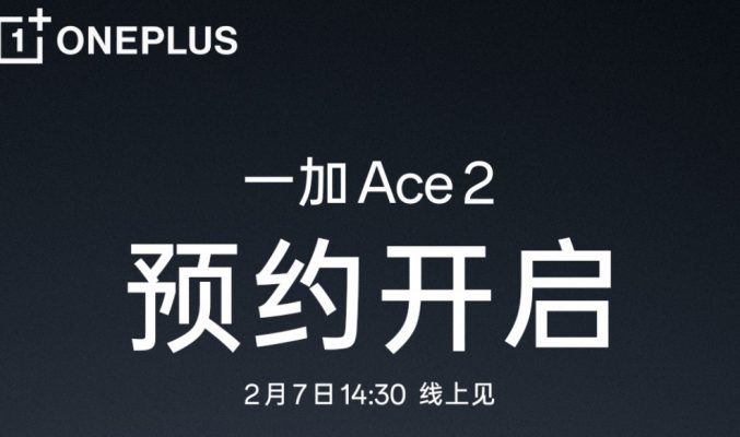 經典三段式按鍵回歸，One Plus Ace於2月7日發表!