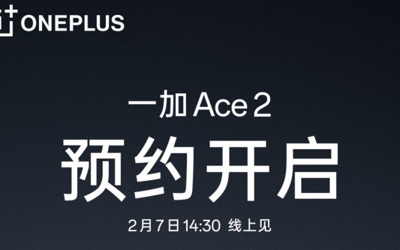 經典三段式按鍵回歸，One Plus Ace於2月7日發表!