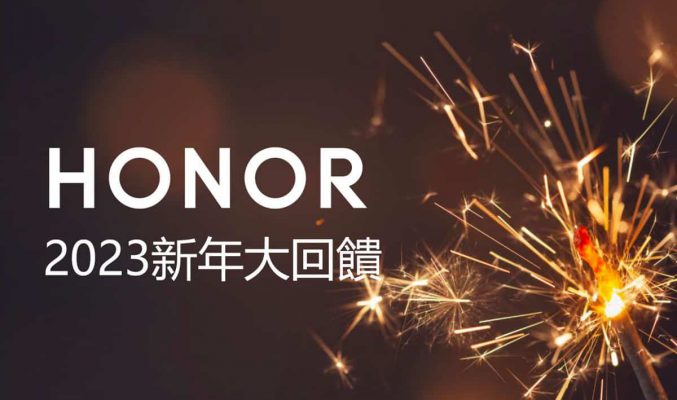 【機價行情】買手機送智能錶／藍牙耳機！HONOR 2023 新年優惠出爐