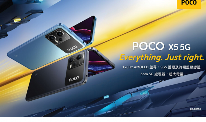 兩千有找玩5G，POCO X5 5G 登陸香港 !