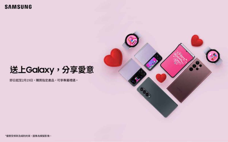 度過至香「焰」情人節！港 Samsung Galaxy 限定甜蜜禮遇