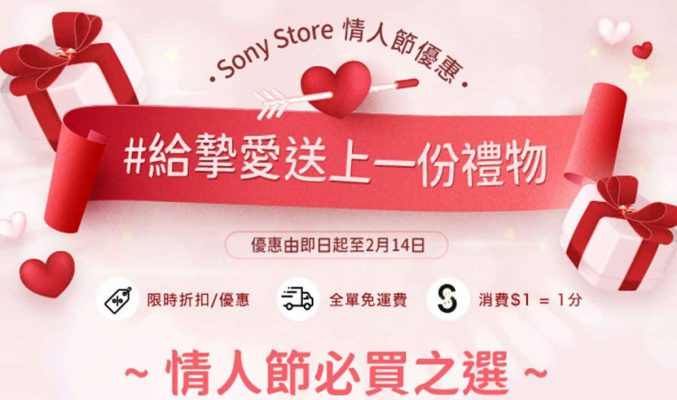 【機價行情】激減 $1,500 再送過 $1,000 禮品！Sony Xperia 情人節優惠夠豐富