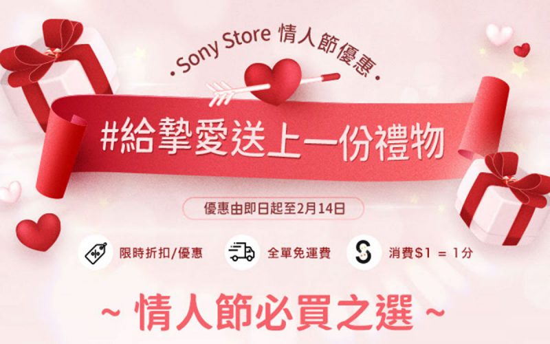 【機價行情】激減 $1,500 再送過 $1,000 禮品！Sony Xperia 情人節優惠夠豐富