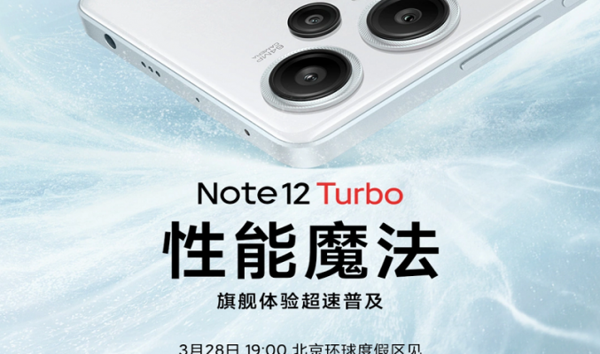 首發7+ Gen 2，Redmi Note 12 Turbo 於3月28日發表!