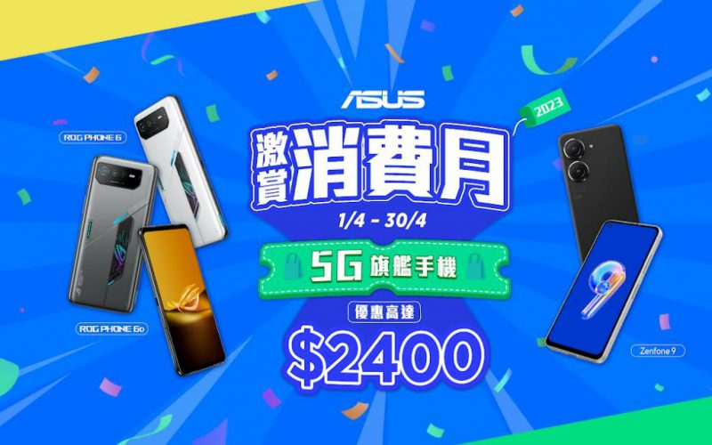 ASUS 激賞消費月，ROG Phone 6 低見$6,598!