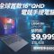 【機價行情】打機、玩 AI 繪圖必備！16 吋 QHD 巨芒電競筆電限時抵價