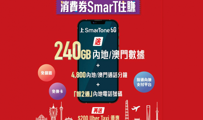 HONOR Magic5 Pro 只需$6,599? SmarTone推出「SmarT住賺」!