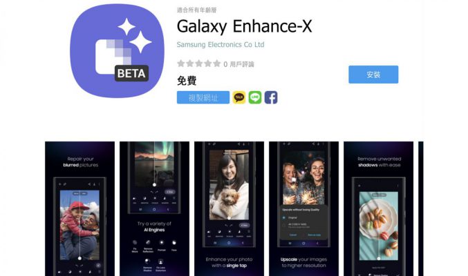 【有 URL】強化 S23 相片表現！《Galaxy Enhance-X》開放下載