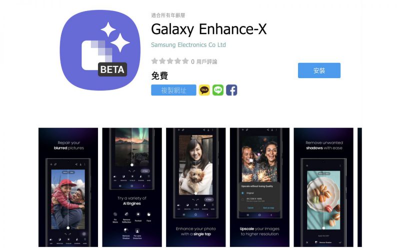 【有 URL】強化 S23 相片表現！《Galaxy Enhance-X》開放下載